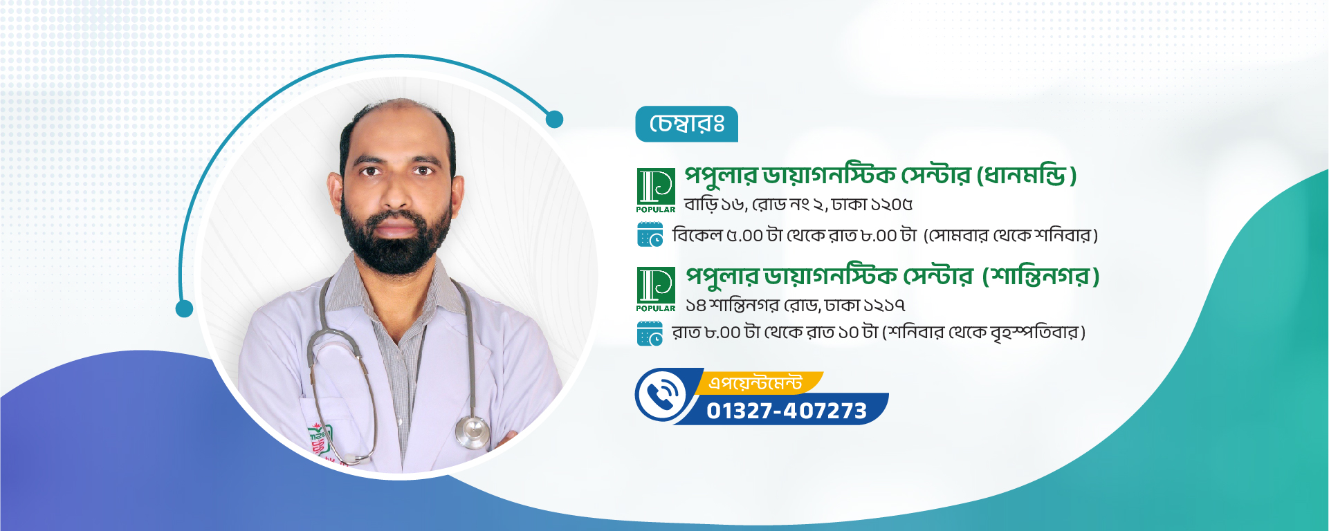 ডাঃ মোঃ আলী ফয়সাল লিটন Website Slider-02